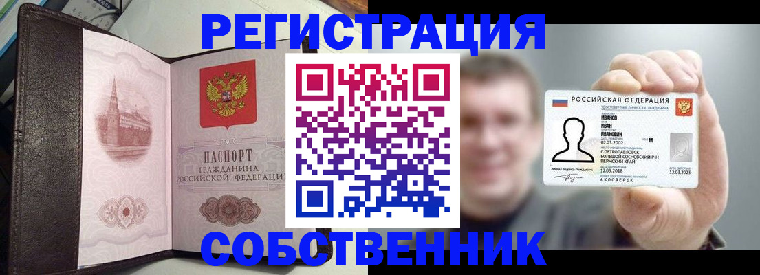 временная регистрация в квартире в Симе