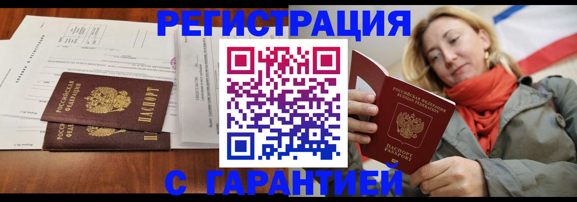 прописка законно в Симе