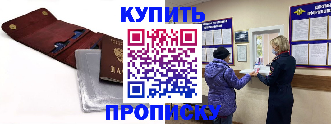 прописка ребенка в Симе