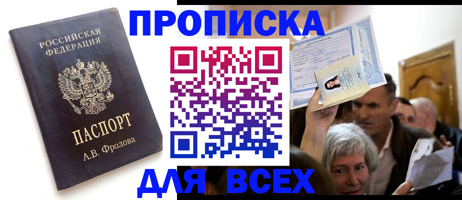 временная регистрация для всех в Симе